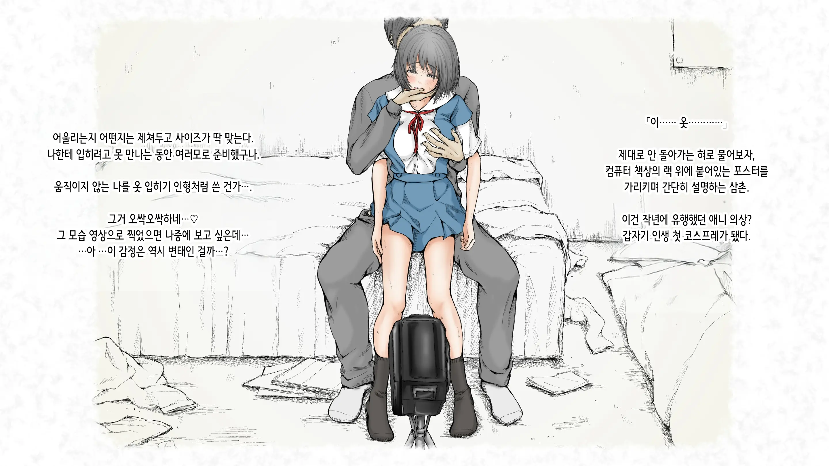 Kotatsu To Mei To, Fuyu No Yoru. 2 | 코타츠와 조카와, 겨울밤. 2